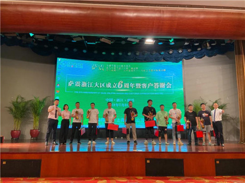 萨震节能空压机浙江大区成立6周年暨客户答谢会圆满落幕