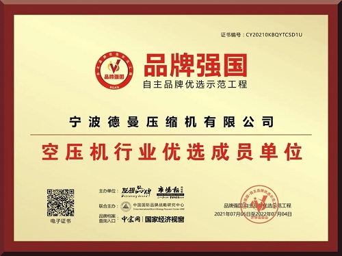 “德曼nianxiangyuan
”入选品牌强国示范工程成员单位