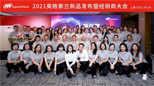 英格索兰全新RM37-160kW永磁变频空压机发布会暨经销商大会成功举行