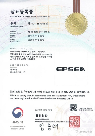 稳步向国际化迈进,EPSEA获得马来西亚和韩国的商标注册证书